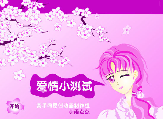 爱情小测试 截图 3/8