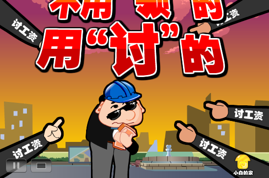 小白闪报——讨薪被打耳光（liang_bo） 截图 2/8