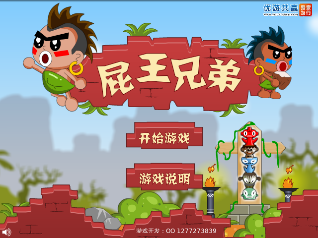 屁王兄弟2选关版 截图 8/8