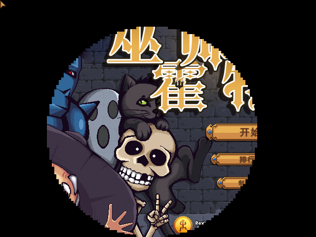 巫师闯天关中文版 截图 5/7