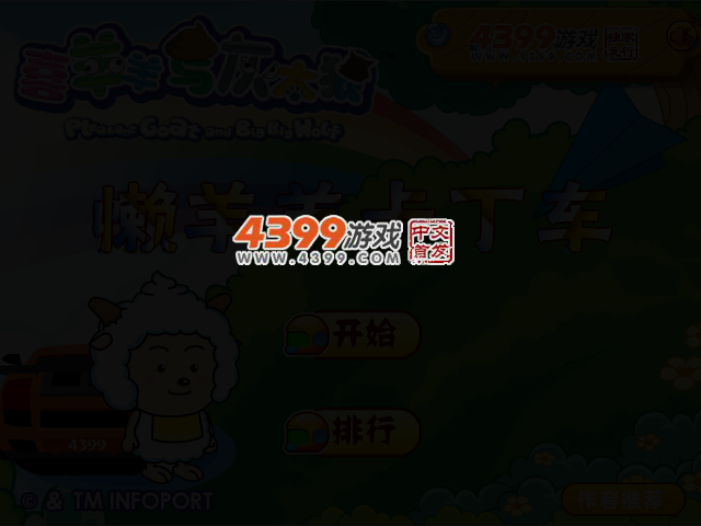 懒羊羊卡丁车 截图 2/5