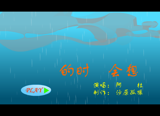 下雨的时候会想你（softstone） 截图 2/8