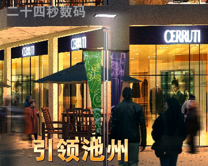 地产广告-南湖步行街-二十四秒数码（24秒工作室） 截图 1/8