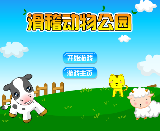 滑稽动物园 截图 2