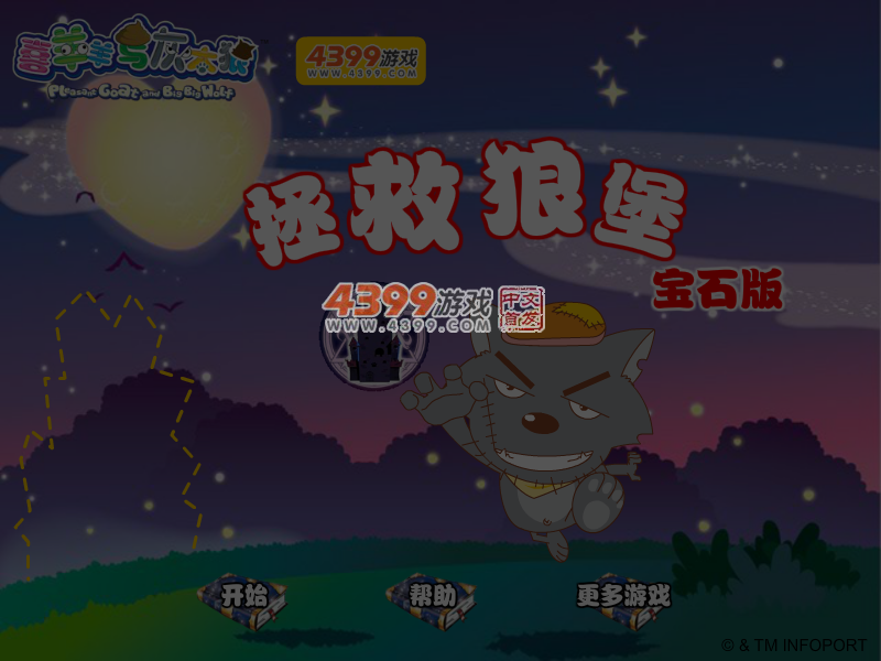 拯救狼堡宝石版 截图 6/8