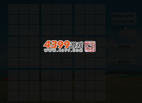 数独辅助 截图 5/7