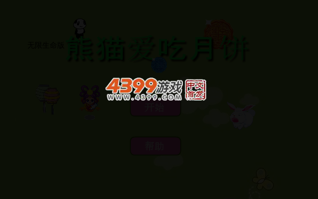 熊猫爱吃月饼 截图 4/8