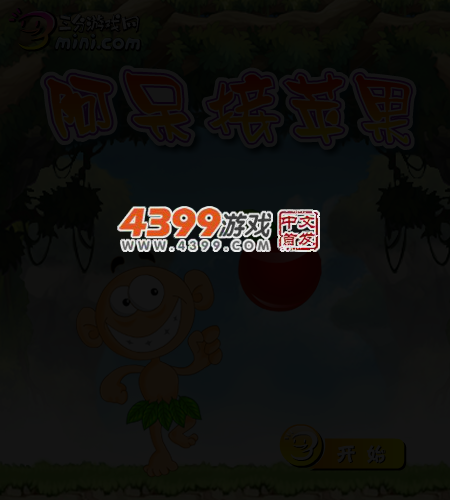阿呆接苹果 截图 4/8