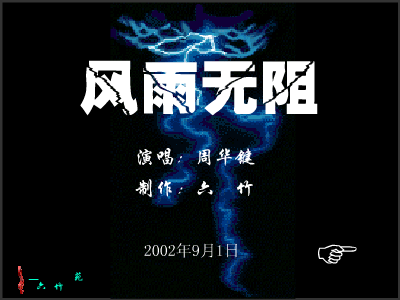 风雨无阻（六竹） 截图 6/8
