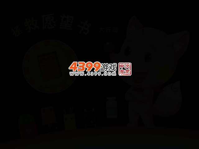 拯救魔法书大行动 截图 2/3