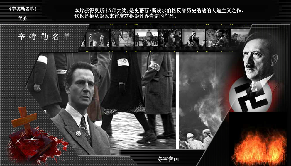 辛特勒名单（冬雪冬） 截图 1/8