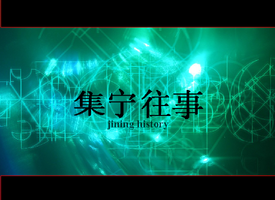 集宁往事（福赉斯） 截图 3/8