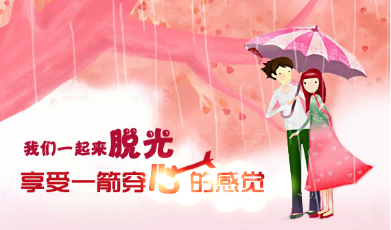 光棍节 一起来脱光（guchuanhaha） 截图 6/8