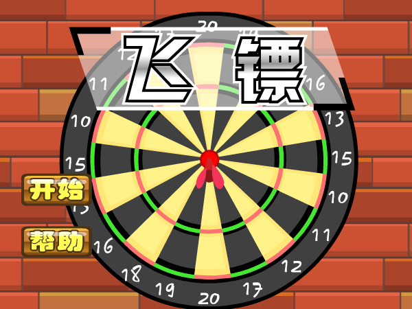激情飞镖 截图 1/8