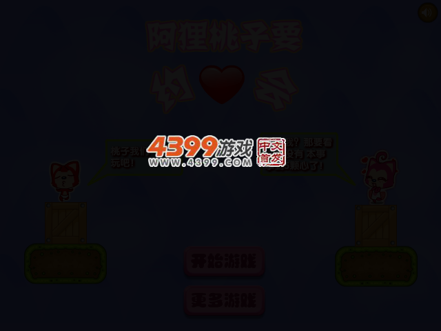 阿狸桃子要约会 截图 2/4
