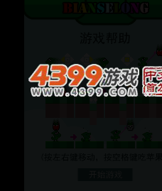 变色龙吃苹果 截图 5/7