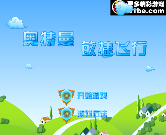 奥特曼敏捷飞行 截图 2/8