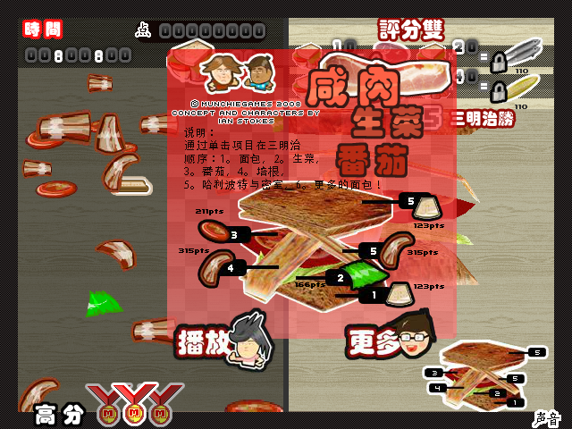 咸肉生菜番茄三明治 截图 1/8