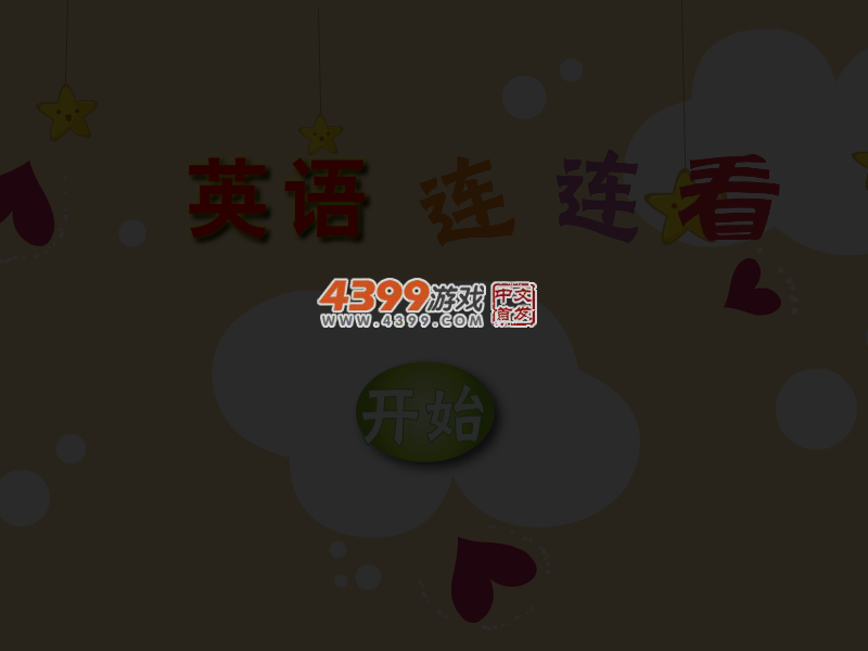 英语连连看 截图 3/6