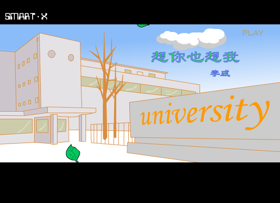 想你也想我（smart.x） 截图 5/8