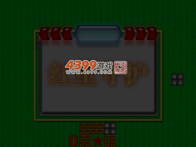 红星守护 截图 5/7
