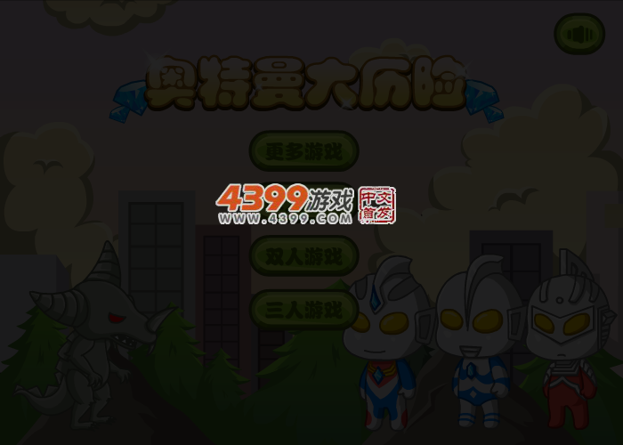 奥特曼大历险 截图 4/5