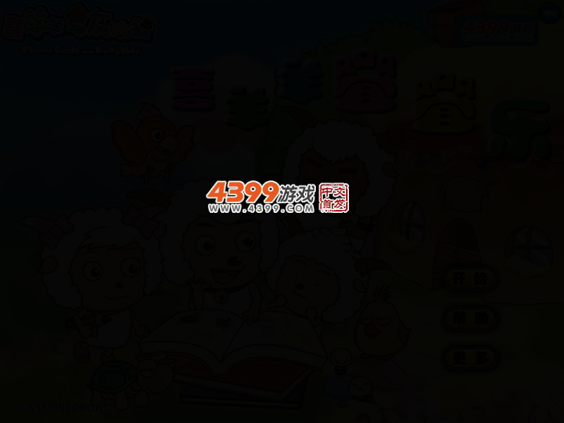 喜羊羊叠叠乐 截图 2/5