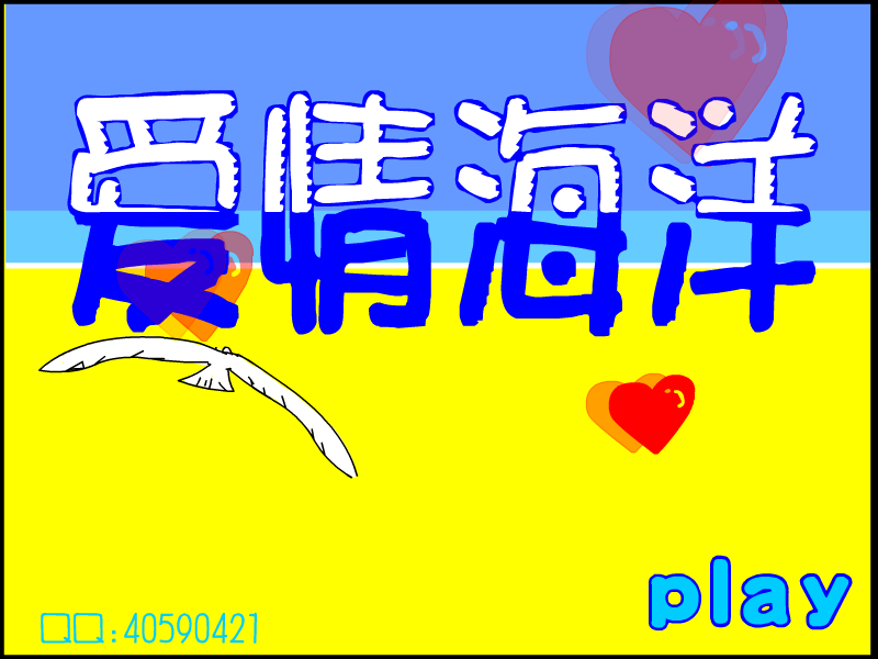 爱情海洋[S.H.E]（gneg067） 截图 8/8