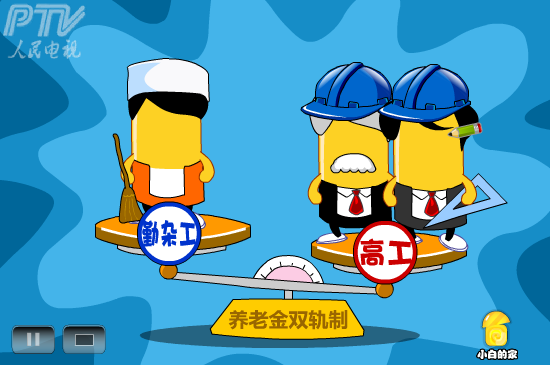 小白闪报——两会之社会保障（liang_bo） 截图 3/8
