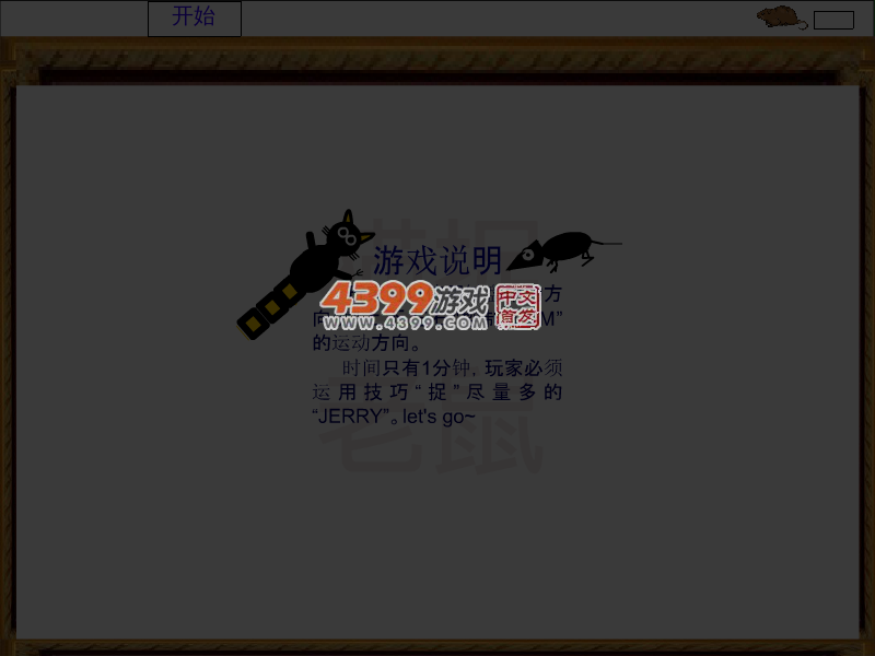 猫吃老鼠 截图 4/6