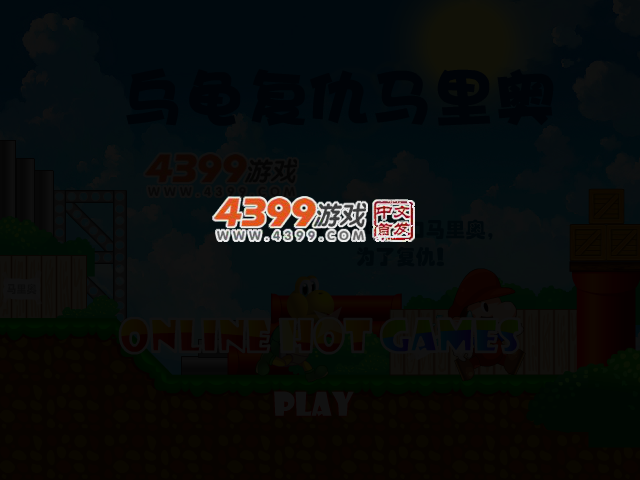 送小乌龟回家 截图 3/5