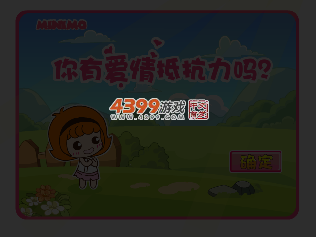 帽帽鼠爱情抵抗测试 截图 4/5