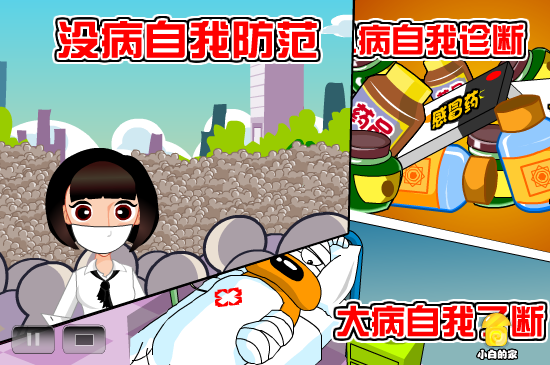 小白闪报——看病特权（liang_bo） 截图 5/8