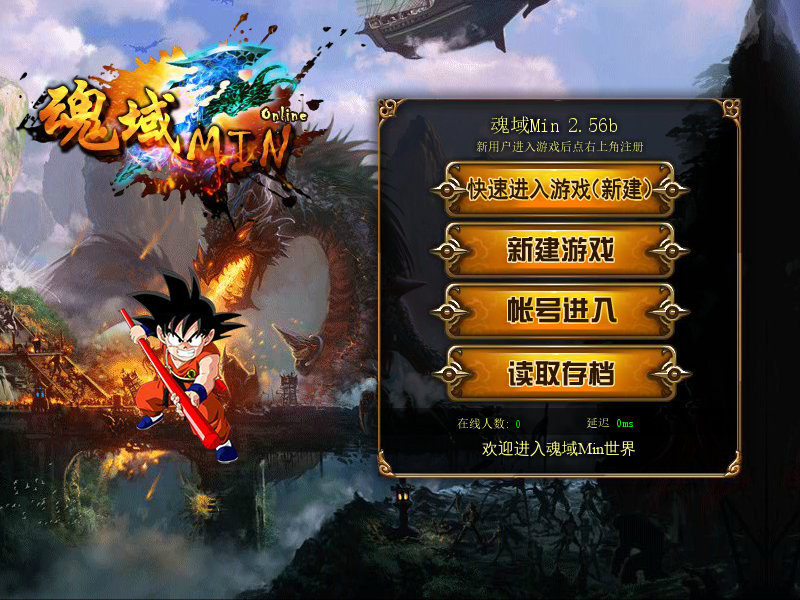 魂域Min2.56b 截图 5/8