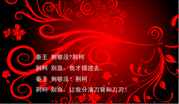 荆轲刺秦王《第三集》（薛忠） 截图 7/8