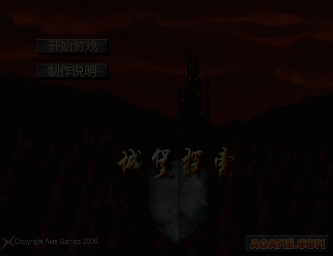 城堡探索 截图 3/6
