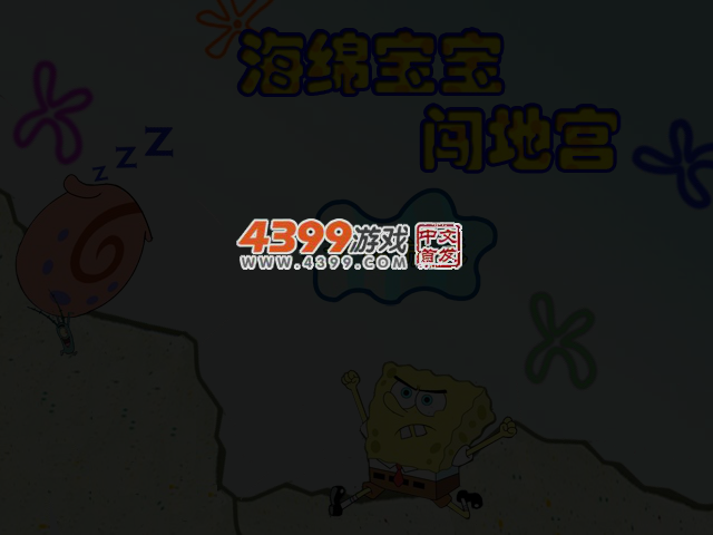 海绵宝宝闯地宫 截图 3/4