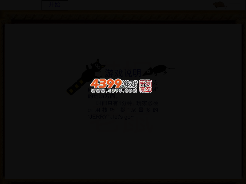 猫吃老鼠 截图 2/6