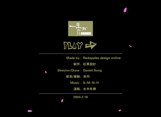 一生有你[水木年华]（红果） 截图 6/8
