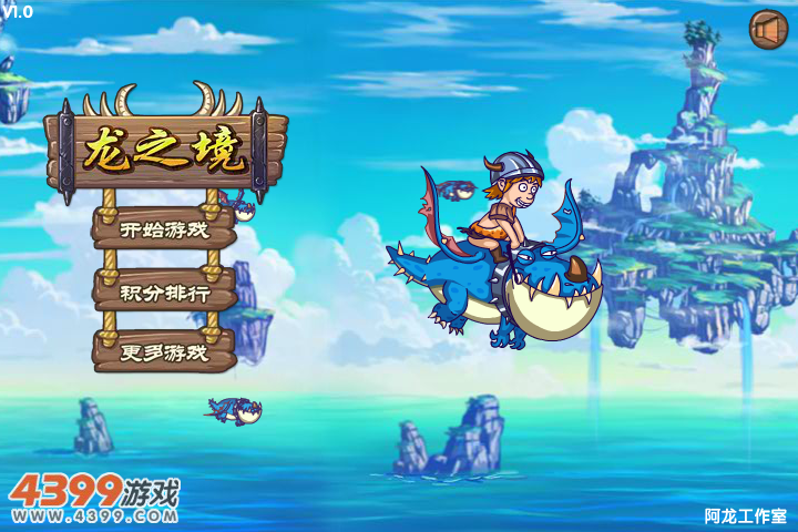 龙之境修改版 截图 4/8