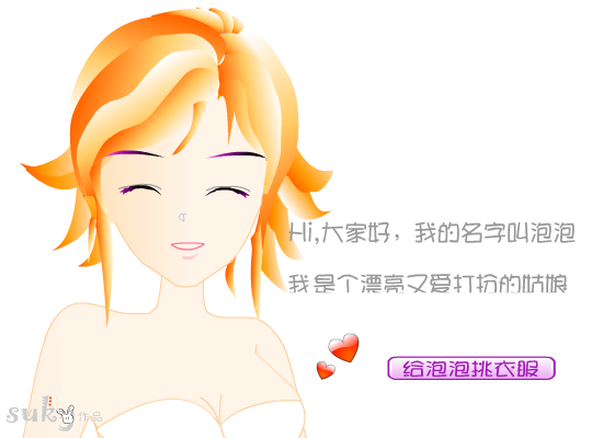 换衣服的女孩（suky） 截图 2/8