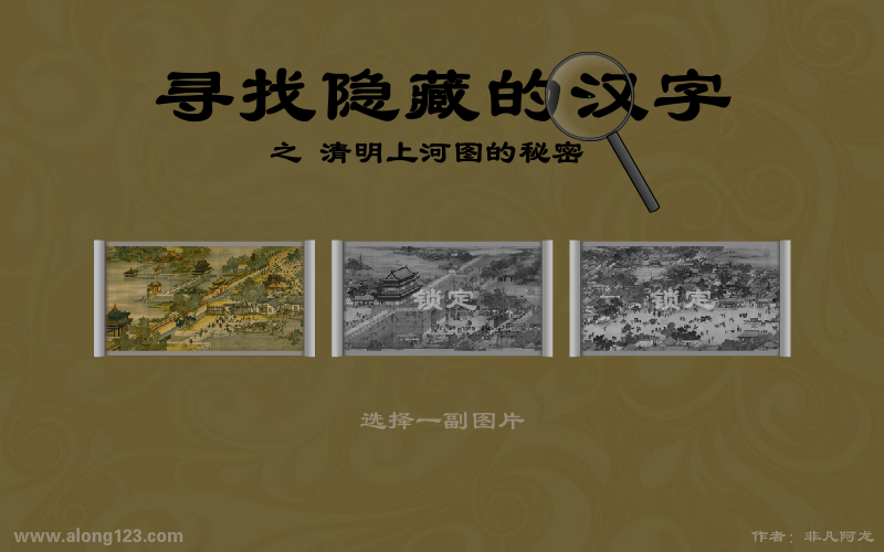 寻找隐藏的汉字 截图 7/8
