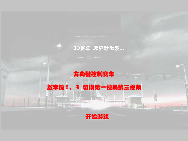 3D极速飙车 截图 6/8