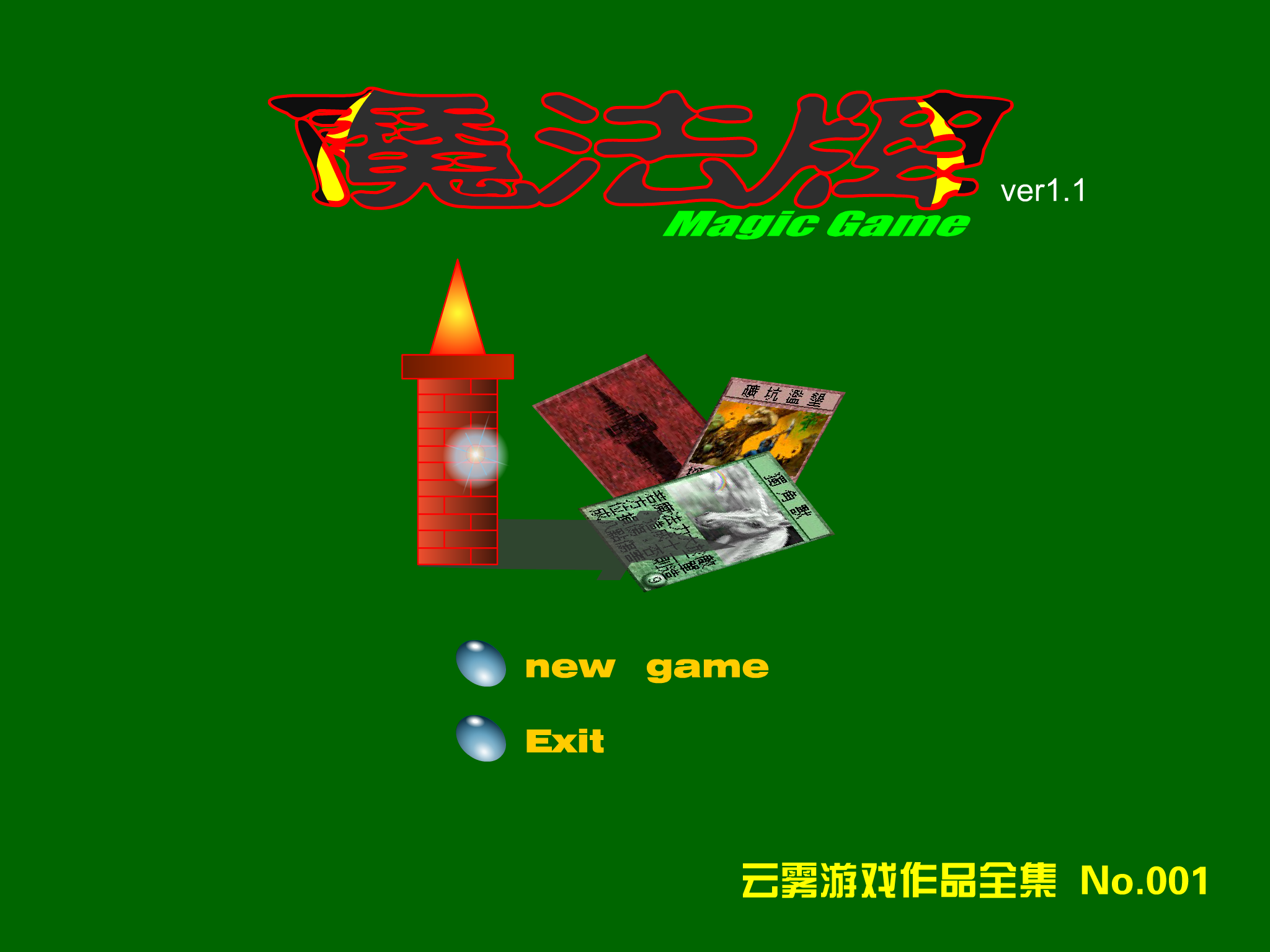 魔法牌 截图 6/8