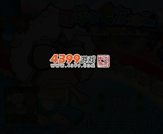 懒羊羊跳水 截图 3/5