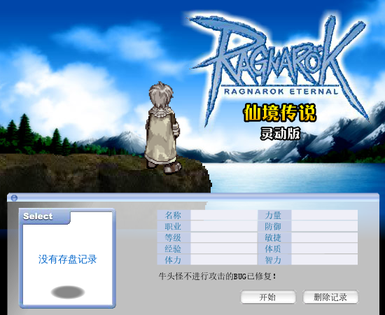 仙境传说之永恒中文无敌版 截图 1/8