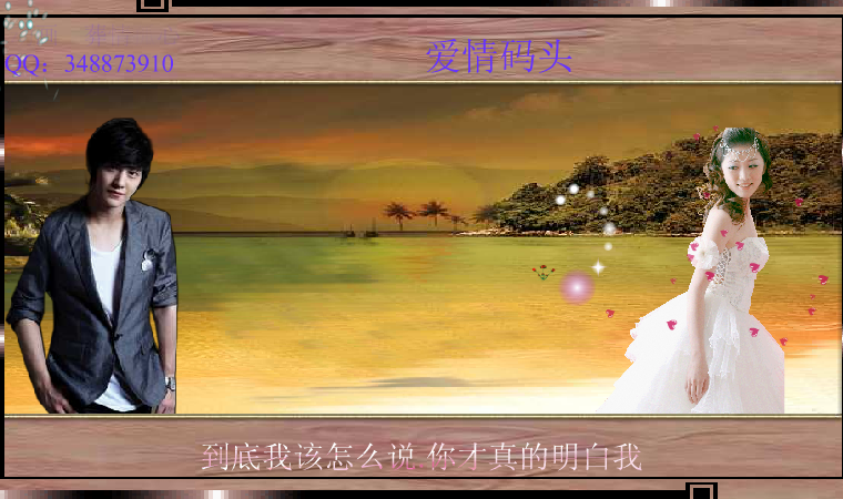 爱情码头 截图 2