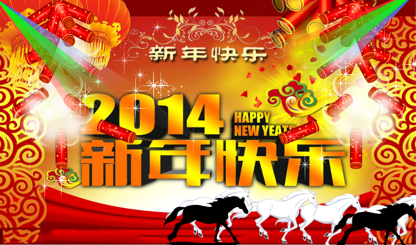 2014拜新年（重阳秋林） 截图 2/8