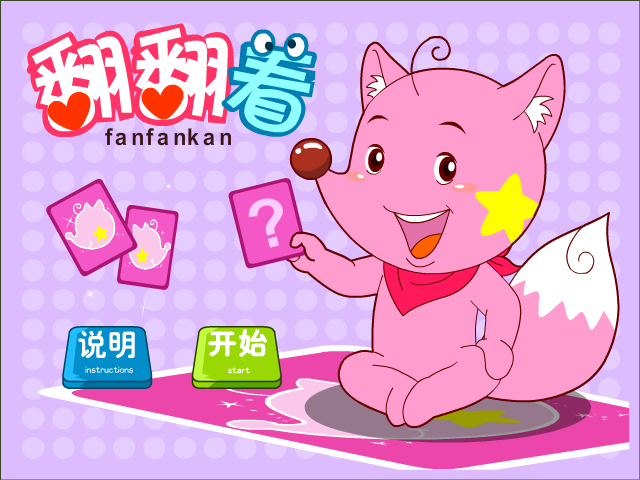 星星狐翻翻看 截图 7/7
