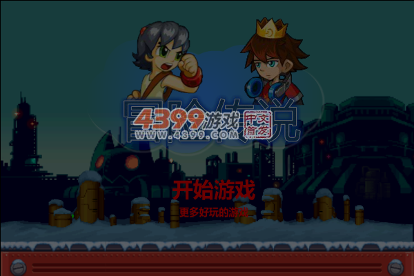 冒险传说 截图 7/8